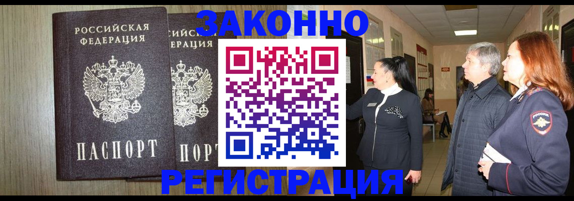 прописка законно в Элисте
