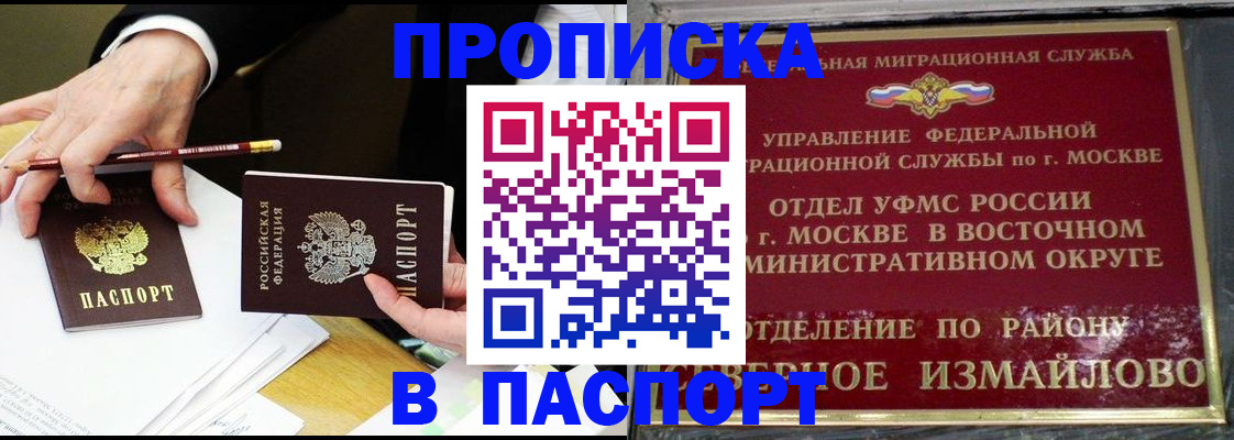 прописка 2025 в Элисте