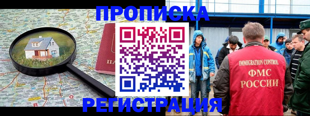 прописка в квартире в Элисте