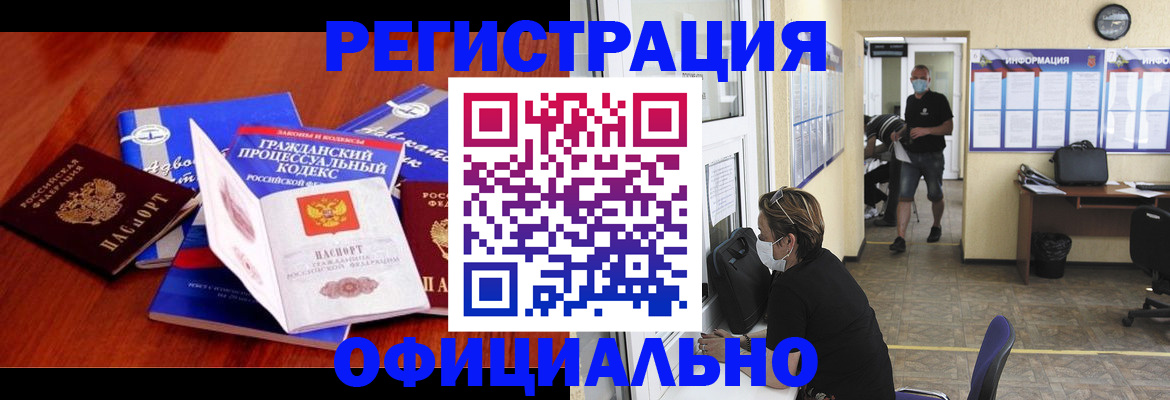 прописка штамп в Элисте